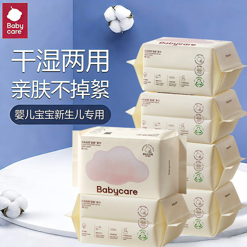 babycare加厚云柔柔巾80抽婴儿绵柔巾干湿两用加厚洗脸巾非棉柔巾,洗护清洁剂/卫生巾/纸/香薰,棉柔巾/洗脸巾,淘宝优惠券,粉丝福利购,淘宝优惠卷
