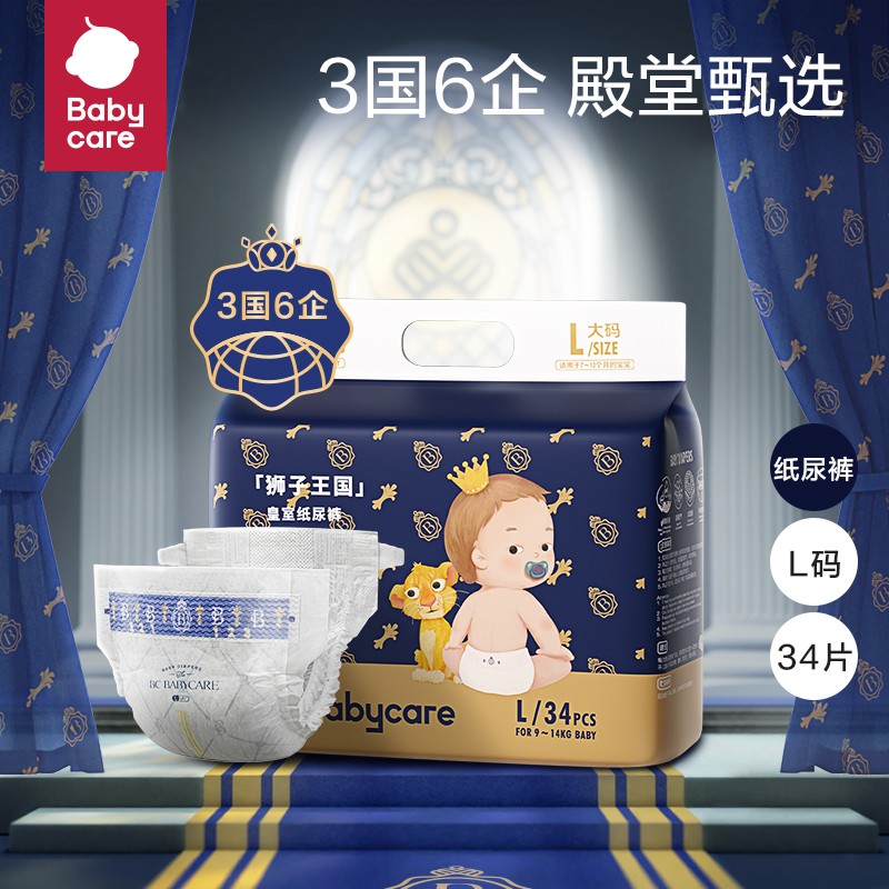 babycare狮子王国拉拉裤纸尿裤