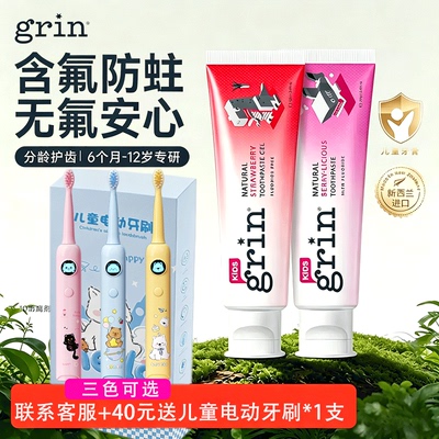 grin进口儿童牙膏天然萃取防蛀
