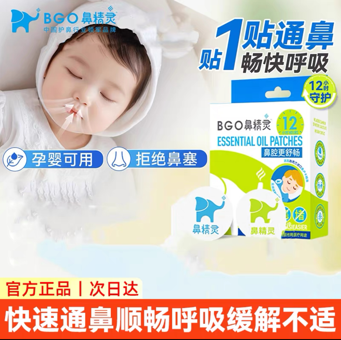 BEGGI通气鼻贴拯救鼻塞安心睡眠