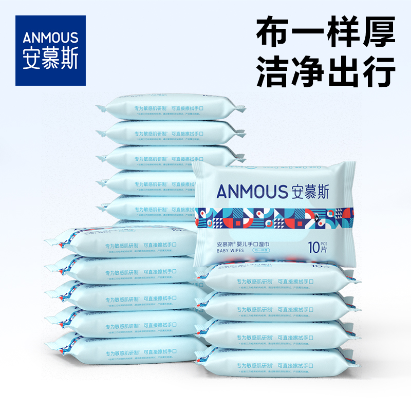 安慕斯小包湿巾婴幼儿便携湿巾