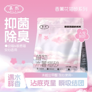 慕熙香薰花植物【木薯猫砂】天然淡香除臭无尘不粘底家用猫砂