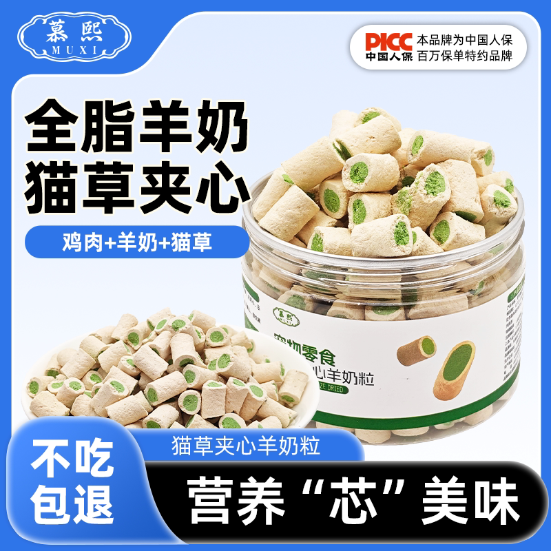 慕熙冻干猫草排毛球化毛猫咪宠物零食羊奶磨牙洁齿鱼油成幼小狗狗