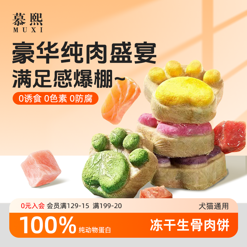 慕熙【抖音同款】猫爪饼生骨肉饼猫爪冻干猫零食猫营养鸡肉冻干