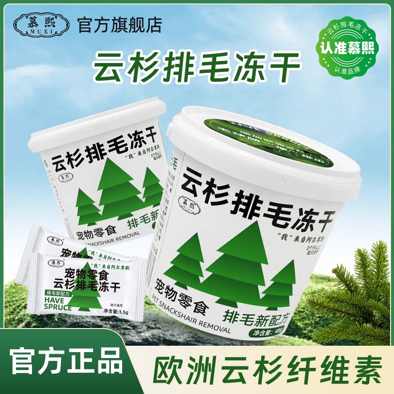 慕熙云杉排毛冻干猫咪零食猫草克化毛膏猫咪星排毛球添加鱼油营养