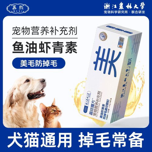 慕熙晶球魔方冻干鱼油美毛