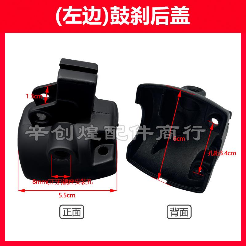 电开动组合开关铝合金盖小龟王车 009碟 A7盖鼓刹刹关后后后盖