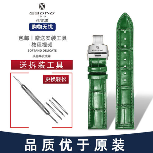 EBONO依宝诺手表带真皮牛皮蝴蝶扣机械表配件绿色表链原装20/22mm