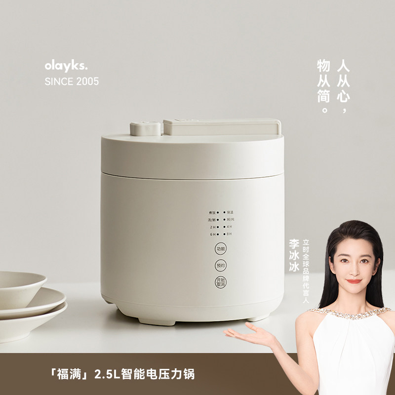 olayks立时2.5L电压力锅