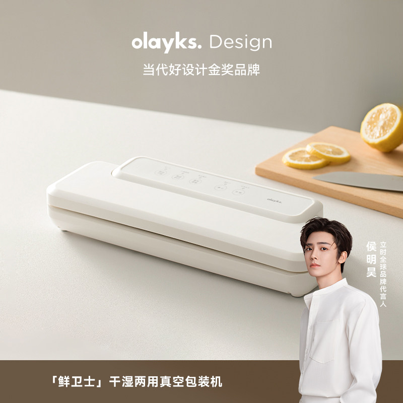 olayks立时抽真空封口机零食品包装机干湿两用家用小型锁鲜塑封机