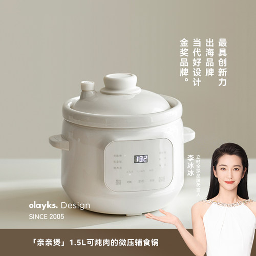 olayks立时分月龄宝宝辅食炖锅