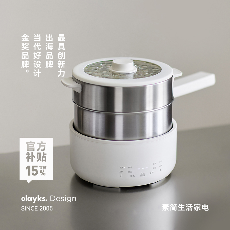 olayks立时电煮锅家用宿舍多功能小型分体式电炒蒸煮泡面锅小电锅