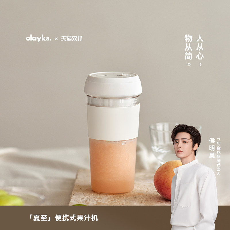 olayks无线充电多功能榨汁杯