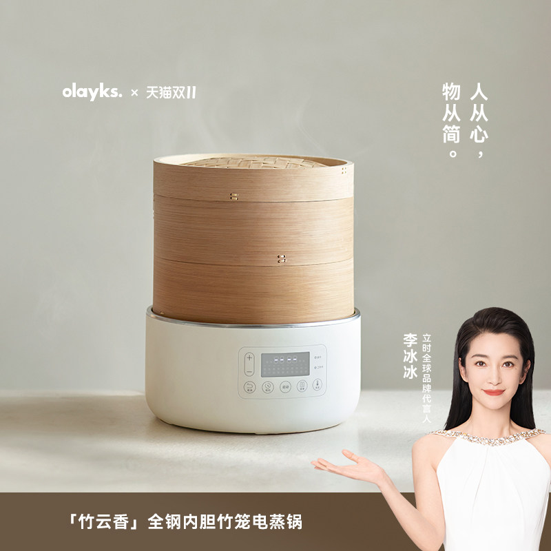 olayks立时竹笼电蒸锅多功能家用三层2026新款小型早餐机包子馒头