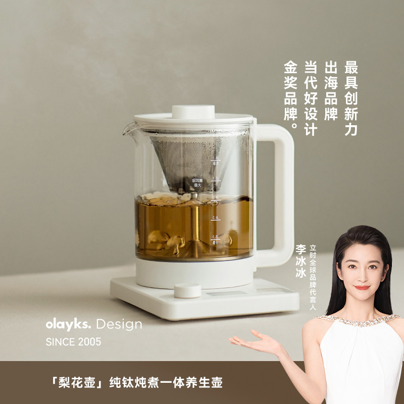 olayks立时纯钛养生壶家用多功能小型办公室煮茶器烧水壶煮花茶壶