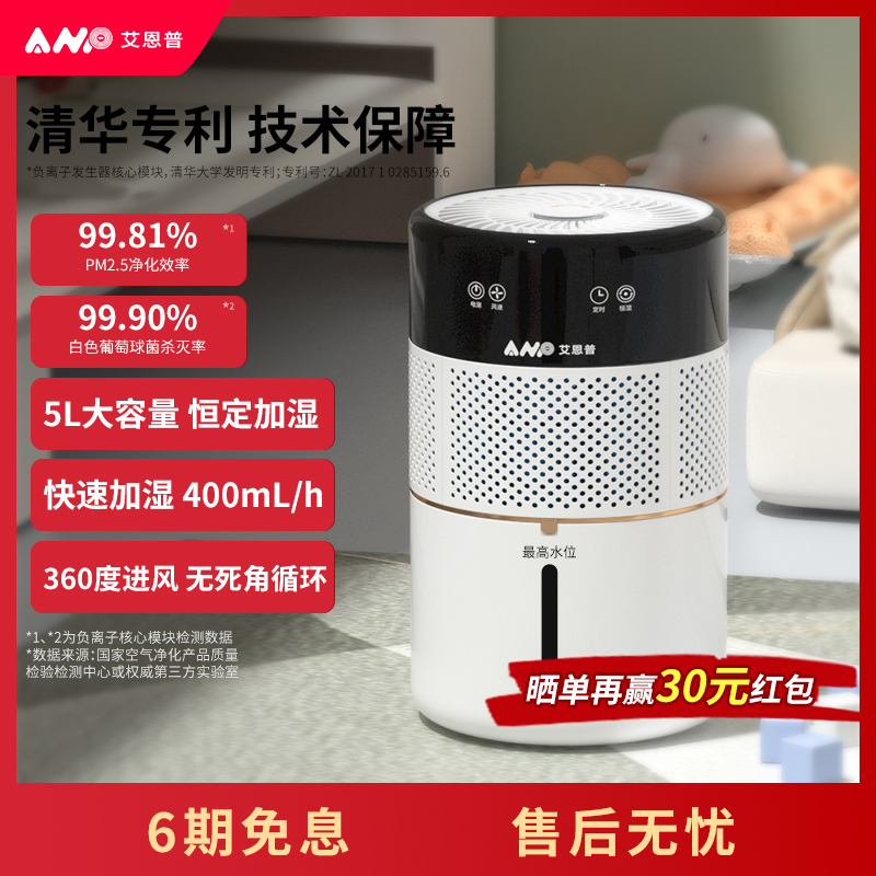 艾恩普 低释压负离子无雾加湿器 负离子发生器 无雾恒定加加湿器