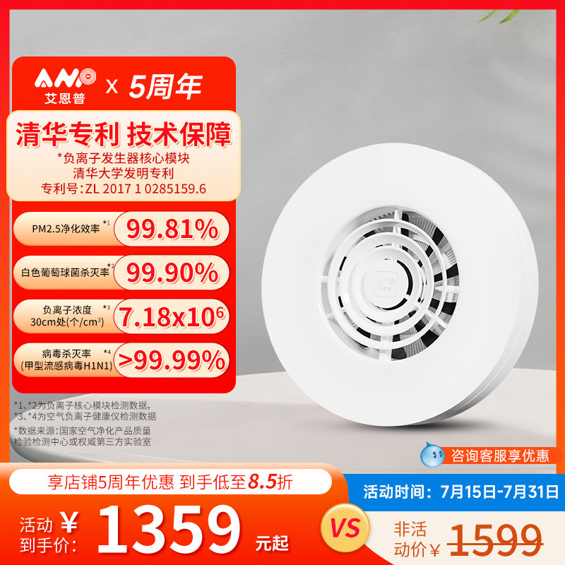 艾恩普 负离子产生器负 氧离子产生器 家用氧吧 0耗材空气净化器