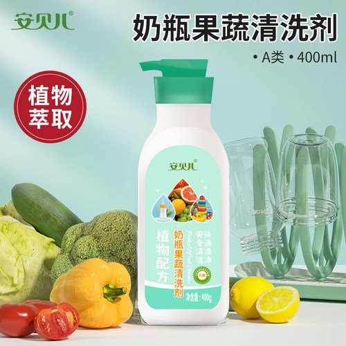 安贝儿奶瓶果蔬清洗剂