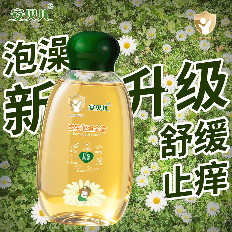 安贝儿婴儿洗护套装六一儿童节礼物儿童护肤品宝宝泡澡金露痱子水