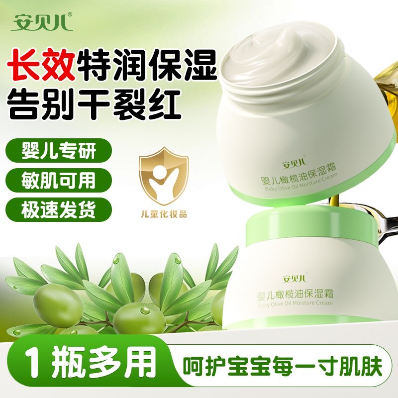 安贝儿宝宝面霜保湿补水