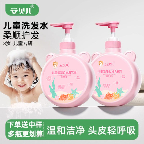 安贝儿儿童洗发水女孩专用沐浴露