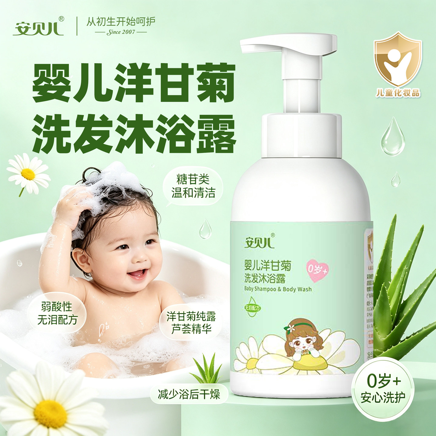 安贝儿婴儿沐浴露洗发水