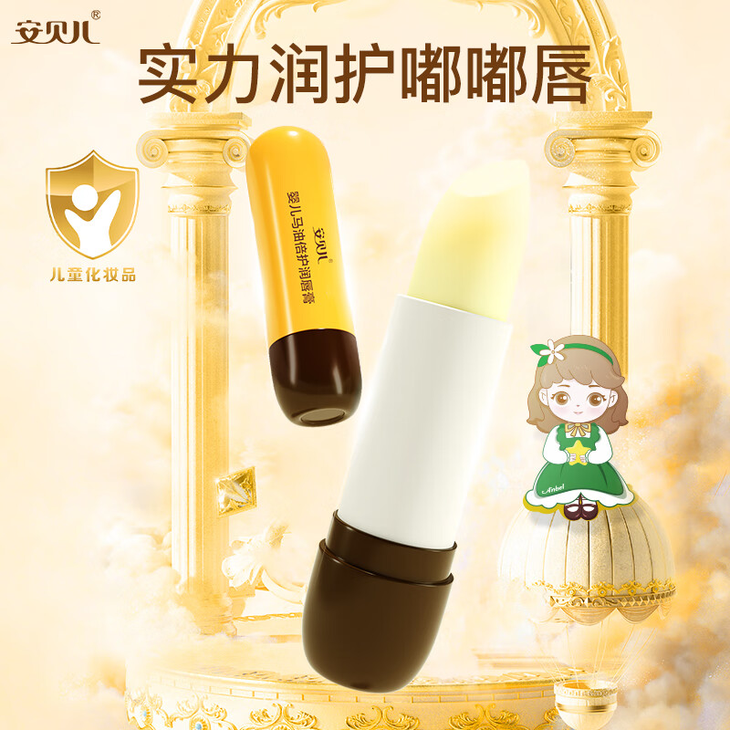 安贝儿马油儿童润唇膏