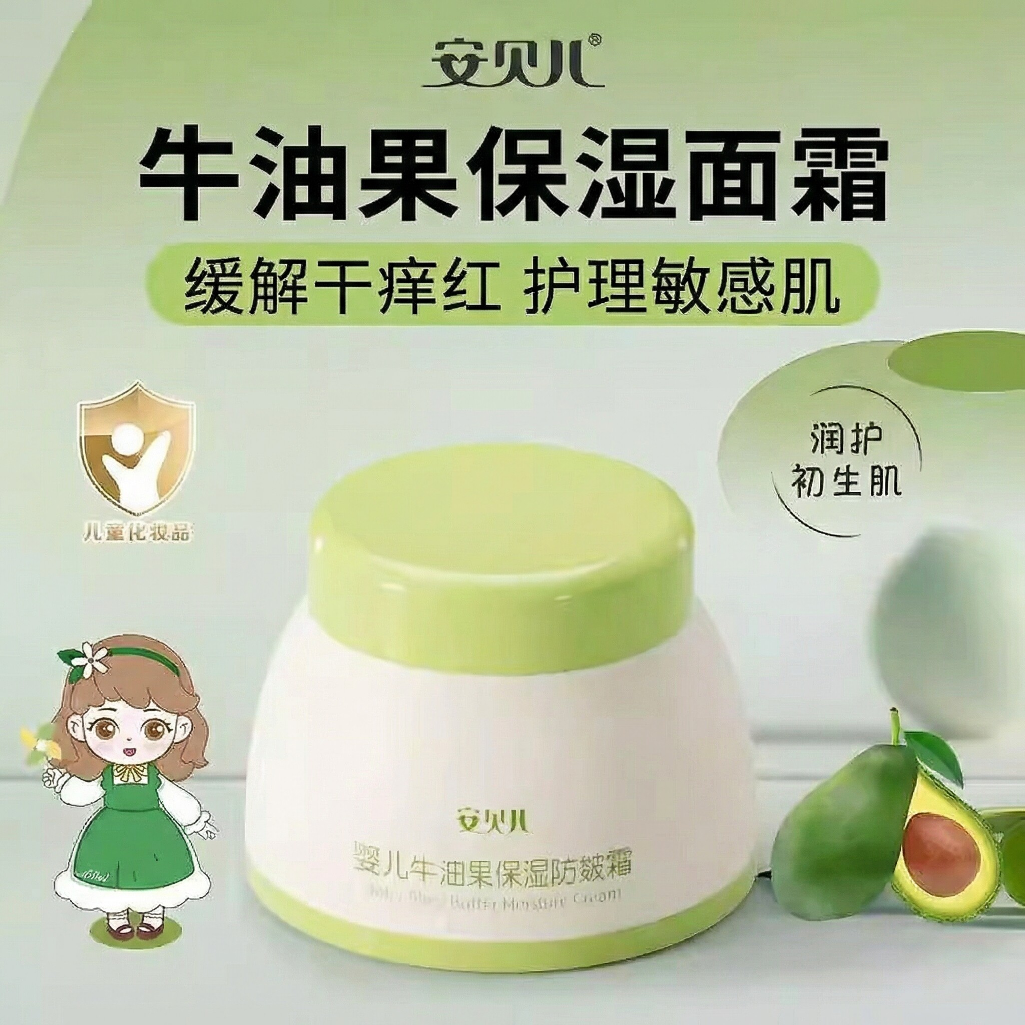 安贝儿婴儿牛油果保湿防皴霜秋冬缓解肌肤干裂红养润护宝宝面霜