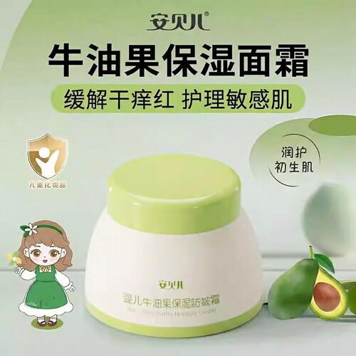 安贝儿婴儿牛油果保湿防皴霜