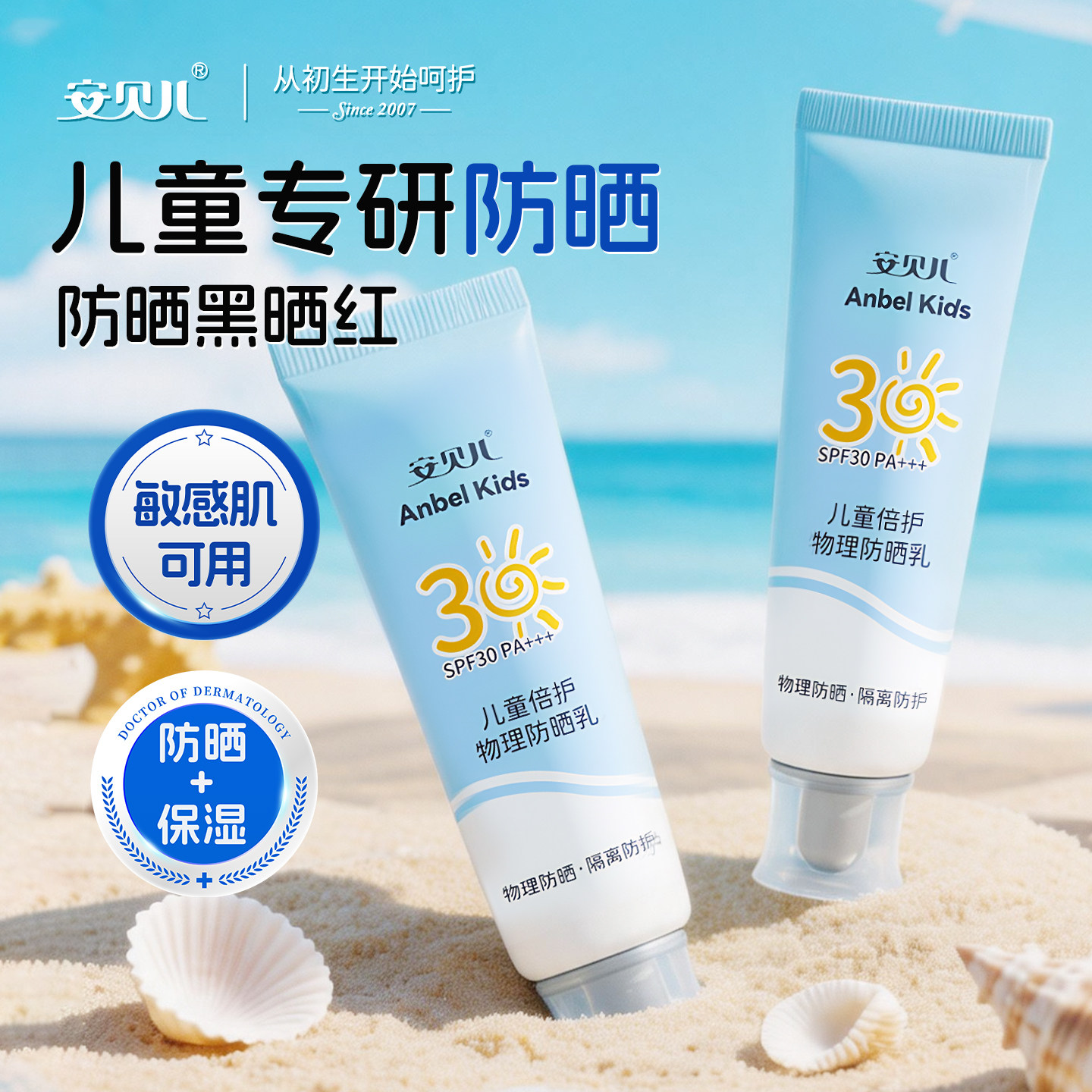 儿童防晒霜6到12岁乳安贝儿正品官方专用婴儿宝宝六一儿童节礼物