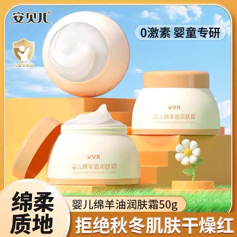 安贝儿婴儿绵羊油润肤霜