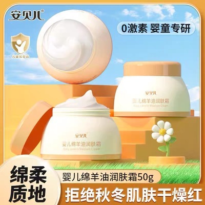 安贝儿婴儿绵羊油润肤霜