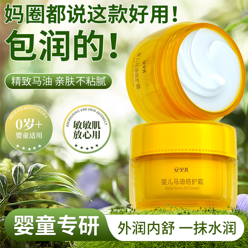 安贝儿婴儿马油面霜儿童