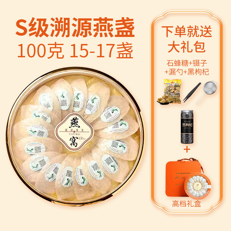 马来西亚印尼官燕金丝燕盏CAIQ溯源码干挑足干盏燕窝孕妇滋补正品