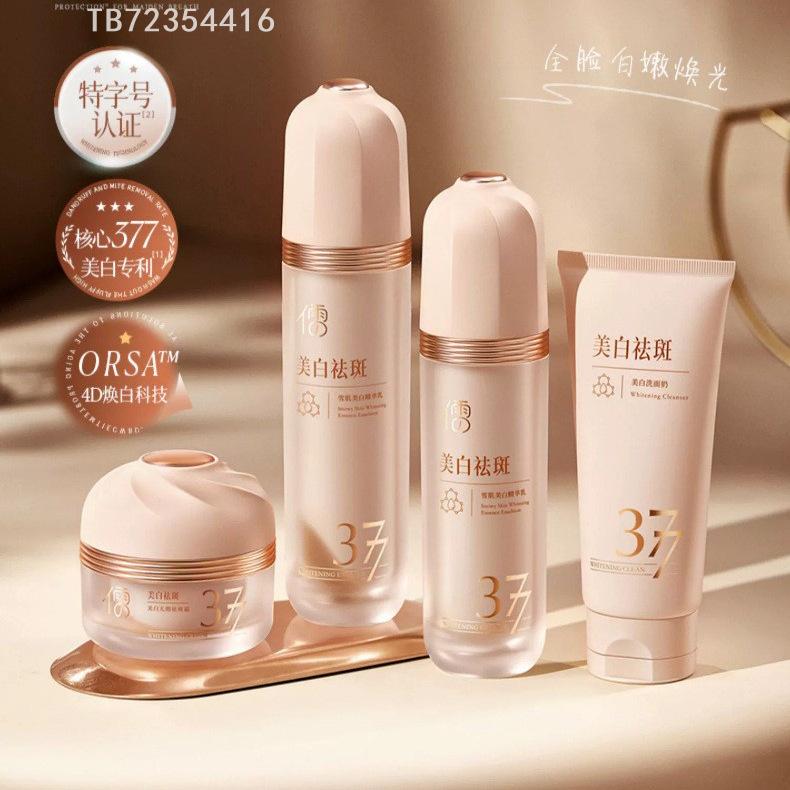 377美白精华液面霜水乳套装女