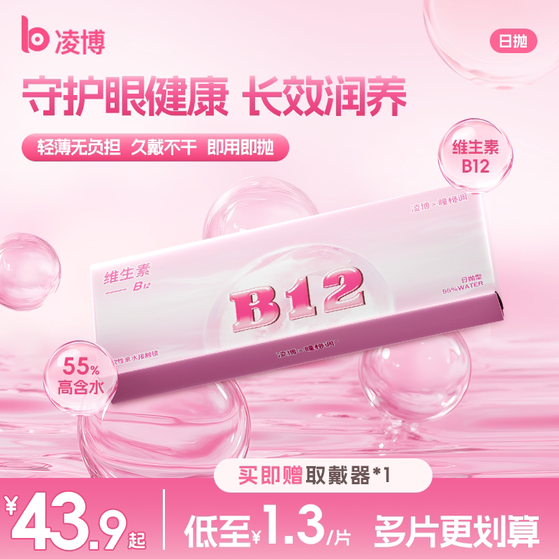 凌博小粉片隐形眼镜日抛国家标准医用水凝胶隐形近视眼镜透明镜片