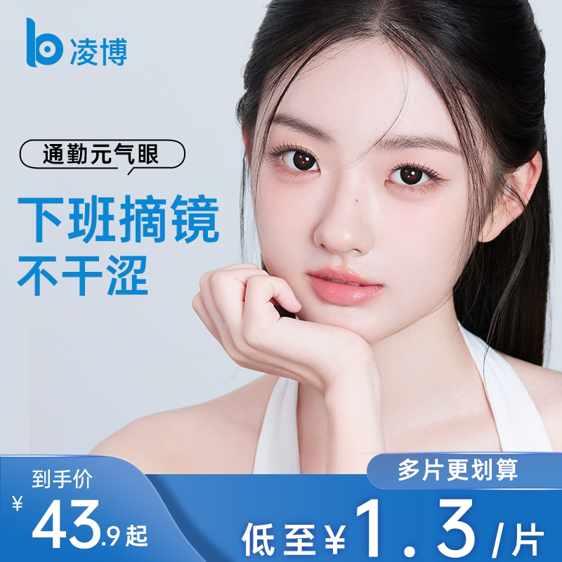 凌博日抛近视隐形眼镜120片