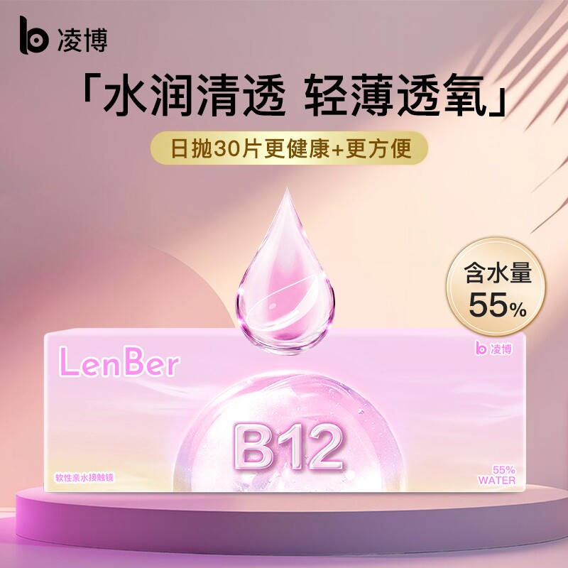 凌博小粉片隐形眼镜日抛舒适眼近视透明镜片30片水润透氧男女次抛