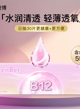 凌博小粉片隐形眼镜日抛舒适眼近视透明镜片30片水润透氧男女次抛