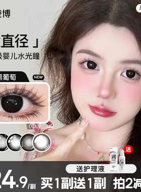 美瞳半年抛2片装大小直径黑色美瞳隐形眼镜带度数官方旗舰店正品