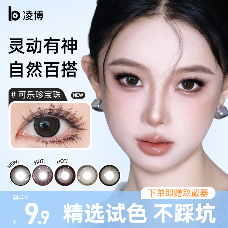 拍两件送润眼液