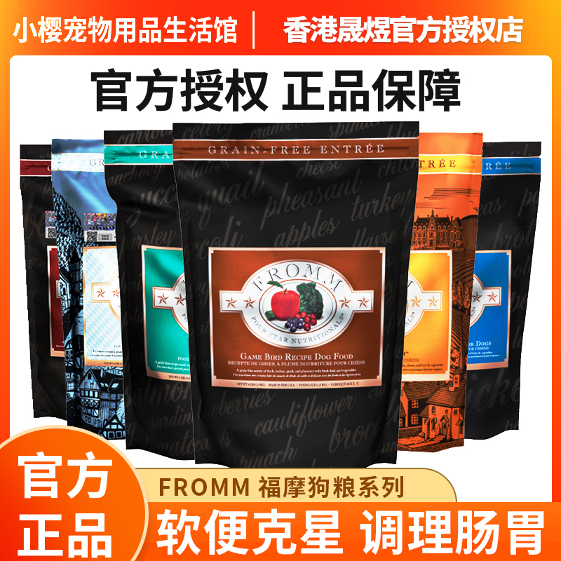 【晟煜授权】美国进口福摩狗粮FROMM无谷猎鸟鸭肉甜薯鸡肉鱼配方