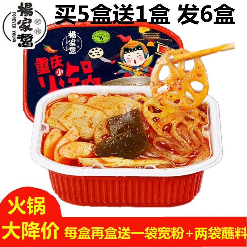 杨家酱重庆小火锅自煮自热火锅懒人自发热方便速食麻辣单人火锅