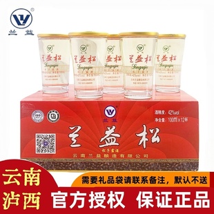 兰益松松子酒露酒荞化香云南泸西特产小酒口杯酒清香型100ml*12杯