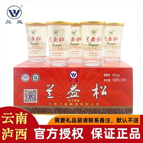 云南泸西兰益松子酒42度清香型