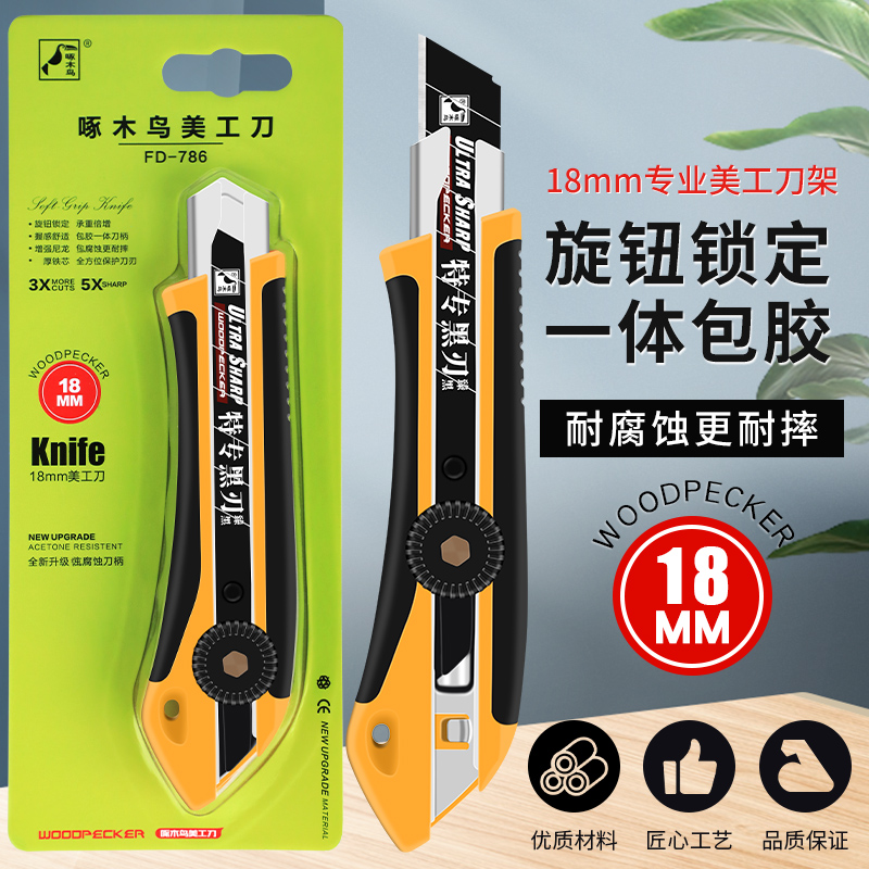 美工刀架FD-786大号旋钮壁纸刀加厚墙纸刀裁纸工具工业用