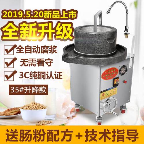 电磨动石自磨机商用肠粉机磨米浆机豆浆豆腐机20绿豆煎饼全动浆机