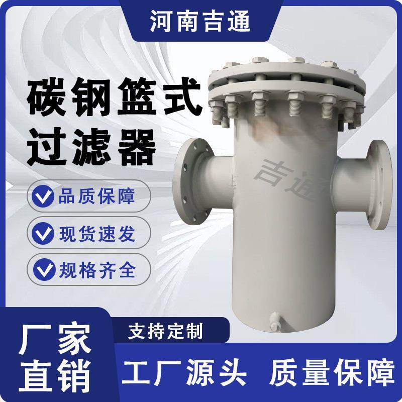 厂家供应碳钢蓝氏过滤器除雾器全自动水处理 碳钢蓝氏过滤器,机械设备,过滤设备,淘宝优惠券,粉丝福利购,淘宝优惠卷