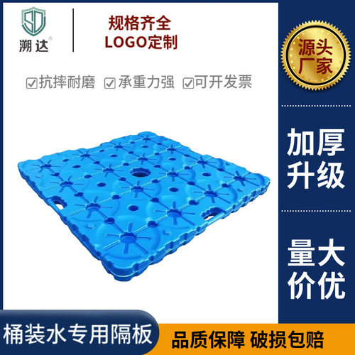 桶装水专用隔板18.9L矿泉水厂仓库堆码塑料托盘纯净水周转卡板