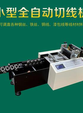 不五金链条钢切断机加工设HDK-100S钢丝绳全绣自动备小型调直机铁